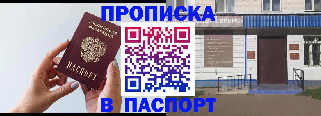 временная регистрация недорого в Одинцово