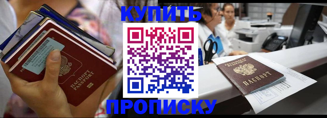 прописка для школы в Одинцово