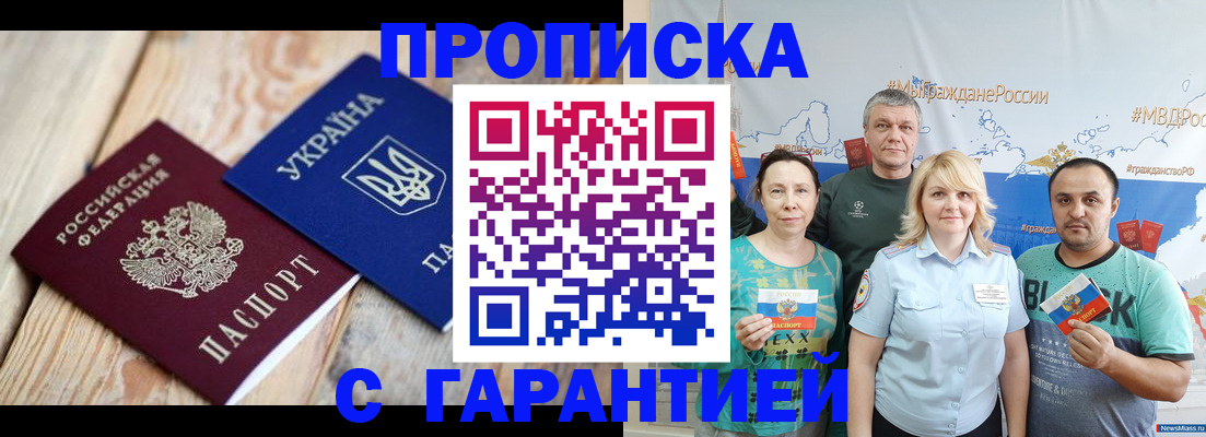 прописка для военкомата в Одинцово