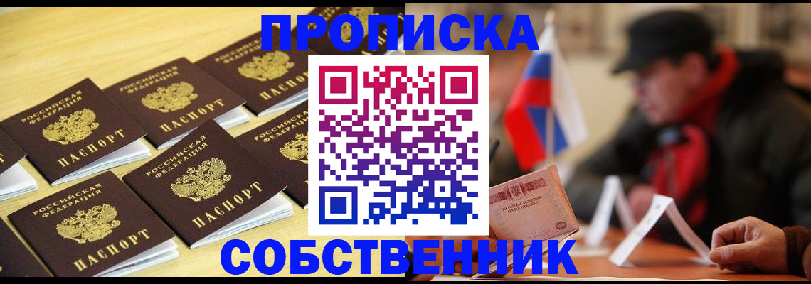где прописаться в Одинцово